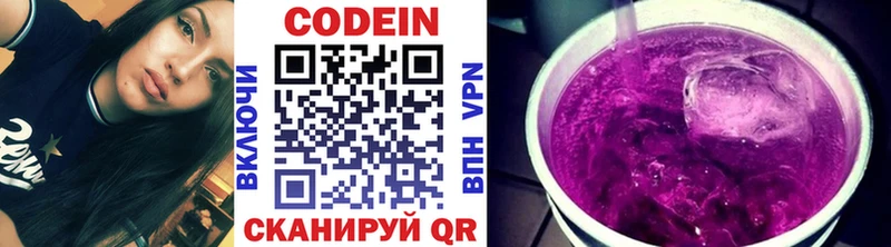 Кодеин Purple Drank  Волжский 